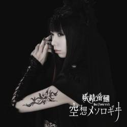 Yousei Teikoku : Kuusou Merosogii